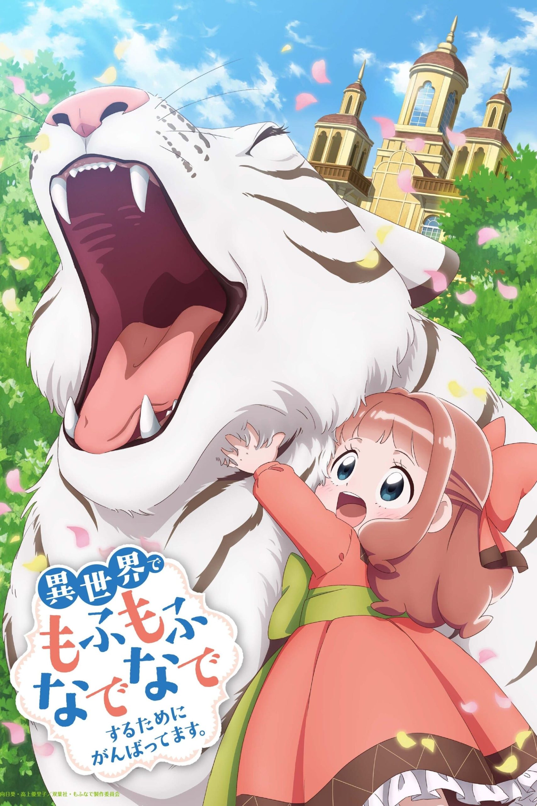 انمي Isekai de Mofumofu Nadenade suru Tame ni Ganbattemasu الحلقة 3 مترجمة