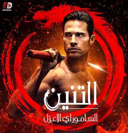 مسلسل El Dragón: Return of a Warrior الموسم الثاني الحلقة 35 مترجمة