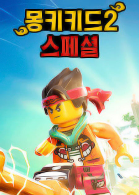 انمي مسلسل Monkie Kid الموسم الثاني الحلقة 6 مترجمة