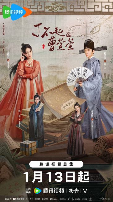 رحلة حب تساو شيوان شيوان Cao Xuanxuans Love Journey الحلقة 16 مترجمة