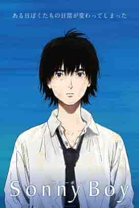 انمي Sonny Boy الحلقة 12 والاخيرة مترجمة