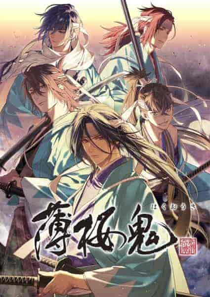 انمي اوفا Hakuouki OVA (2021) الحلقة 2 الثانية مترجمة