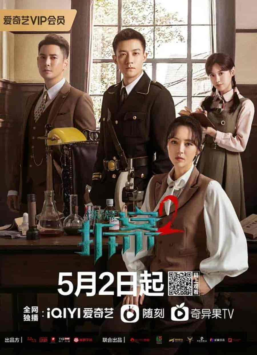 مسلسل حل القضية The Case Solver الموسم الثاني الحلقة 5 مترجمة