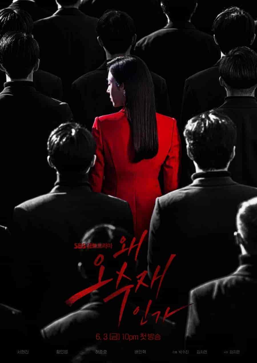 مسلسل لماذا هي Why Her الحلقة 14 مترجمة
