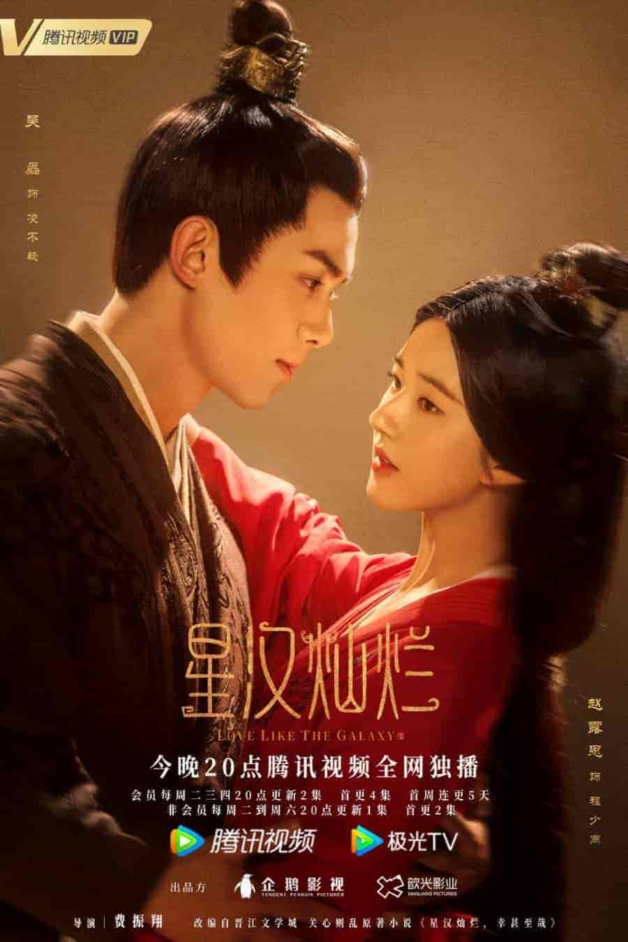 مسلسل الحب مثل المجرة Love Like the Galaxy الحلقة 12 مترجمة