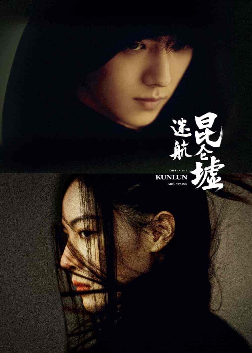 مسلسل ضائع في جبل كونلون Lost in the Kunlun Mountains الحلقة 31 مترجمة