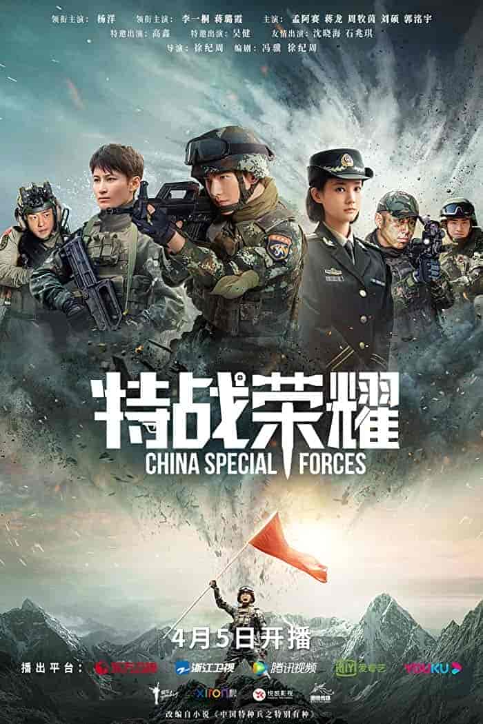 مسلسل القوات الخاصة الصينية Glory of Special Forces الحلقة 11 مترجمة