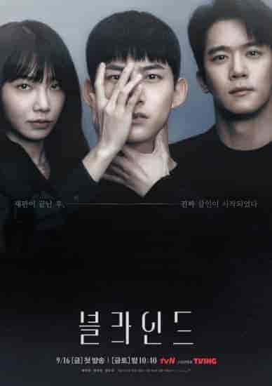 مسلسل اعمي Blind الحلقة 11 مترجمة