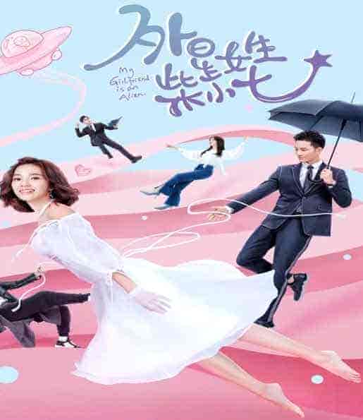 مسلسل My Girlfriend is an Alien الحلقة 23 الثالثة والعشرون مترجمة