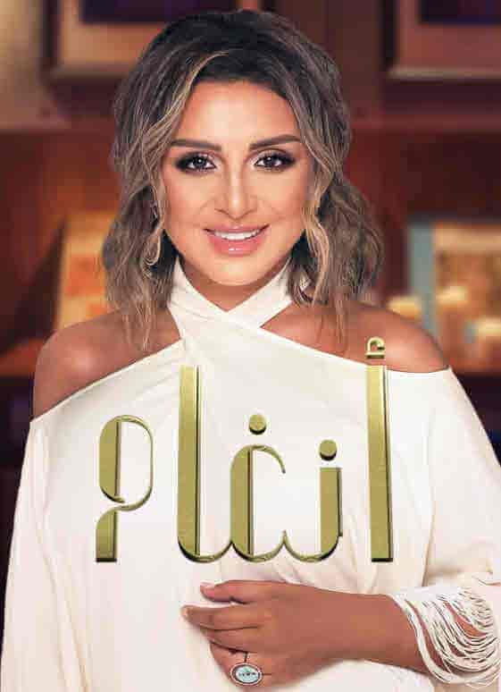 برنامج انغام – حلقة فريق واما