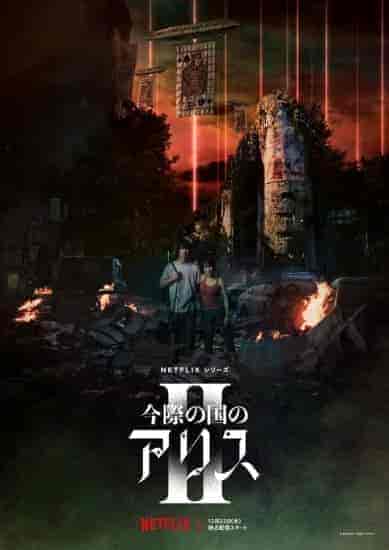 مسلسل اوراق الموت Alice in Borderland الموسم الثاني الحلقة 4 مترجمة