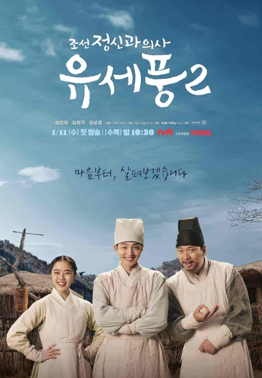 مسلسل Poong, the Joseon Psychiatrist الموسم الثاني الحلقة 9 مترجمة