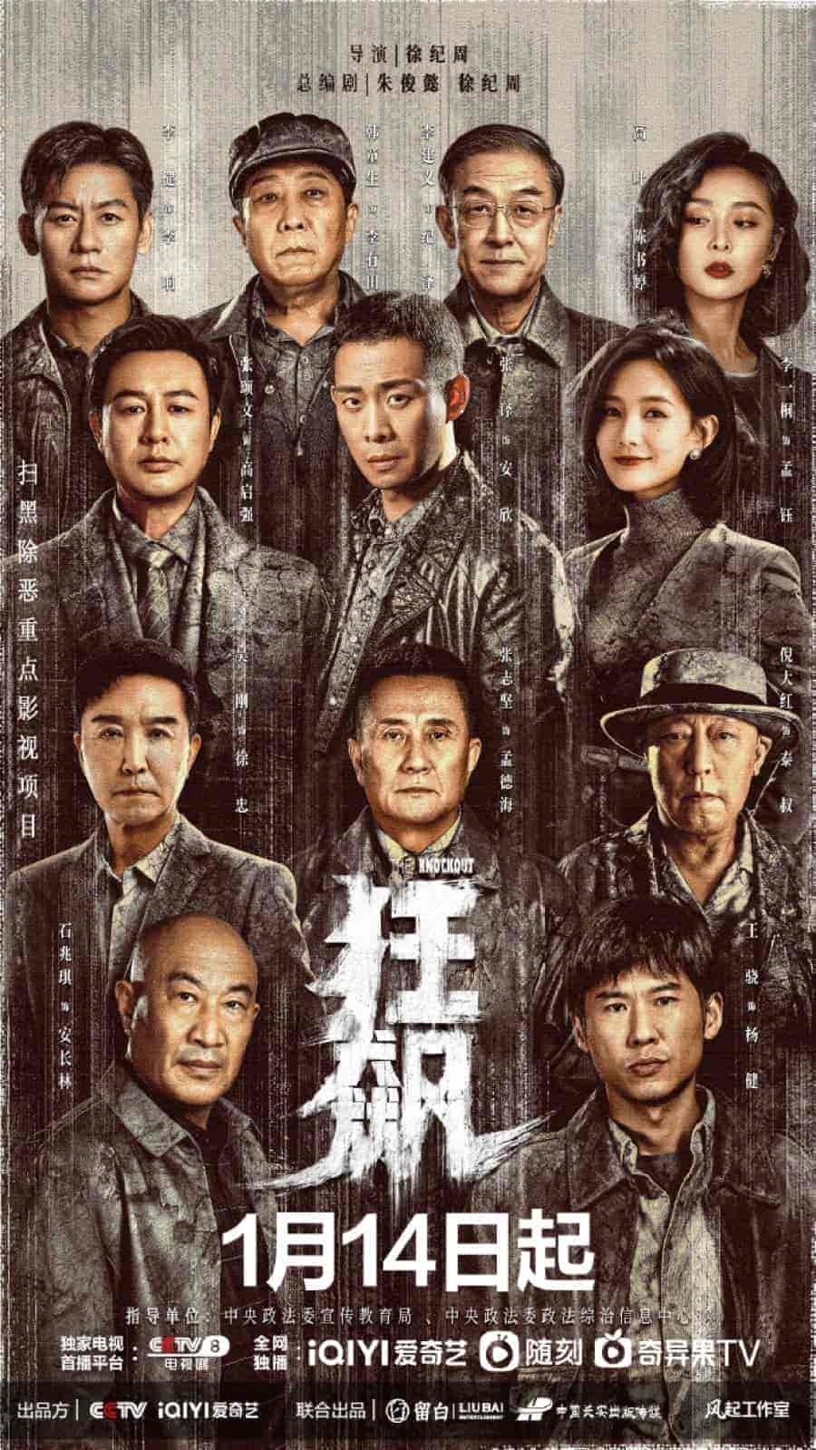 مسلسل الضربة القاضية The Knockout الحلقة 13 مترجمة