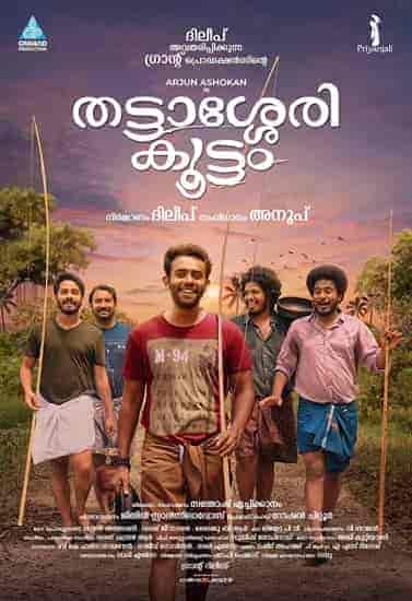 فيلم Thattassery Koottam 2022 مترجم اون لاين