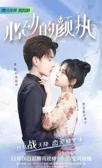 مسلسل قصة يان تشي الرومانسية Yan Zhi’s Romantic Story الحلقة 7 مترجمة