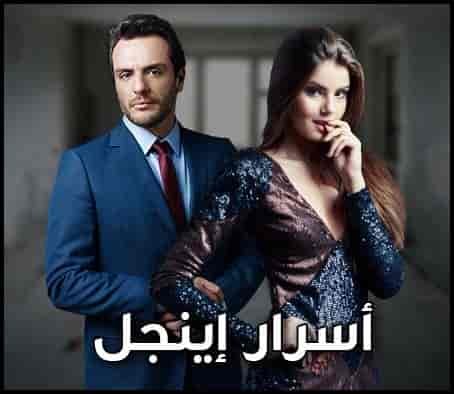مسلسل أسرار أنجل Verdades Secretas الموسم الاول الحلقة 25