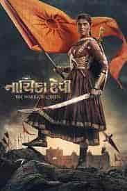 فيلم Nayika Devi: The Warrior Queen 2022 مترجم