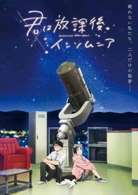 انمي Kimi wa Houkago Insomnia الحلقة 1 مترجمة