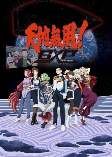 انمي اوفا Tenchi Muyou! GXP: Paradise Shidou-hen الحلقة 3 مترجمة