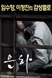 فيلم Eun ha 2016 مترجم