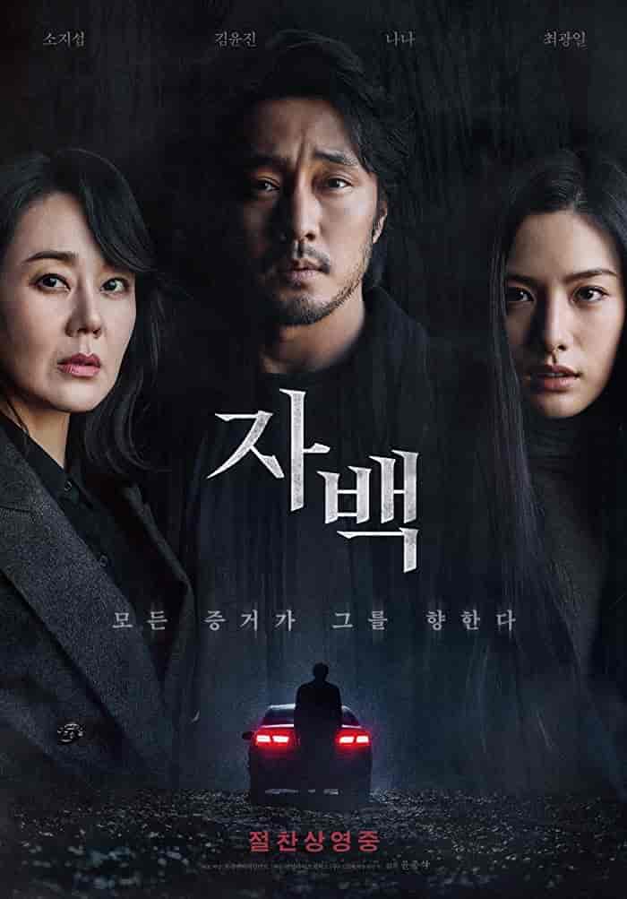 فيلم Confession 2022 مترجم