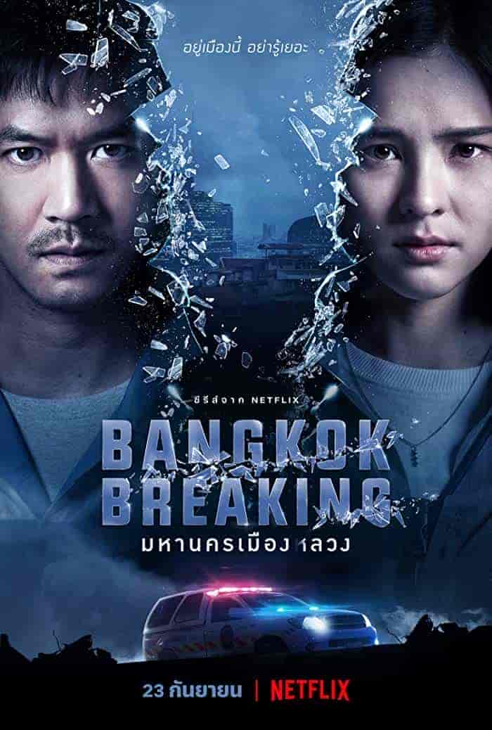 مسلسل Bangkok Breaking الموسم الاول الحلقة 4 الرابعة مترجمة