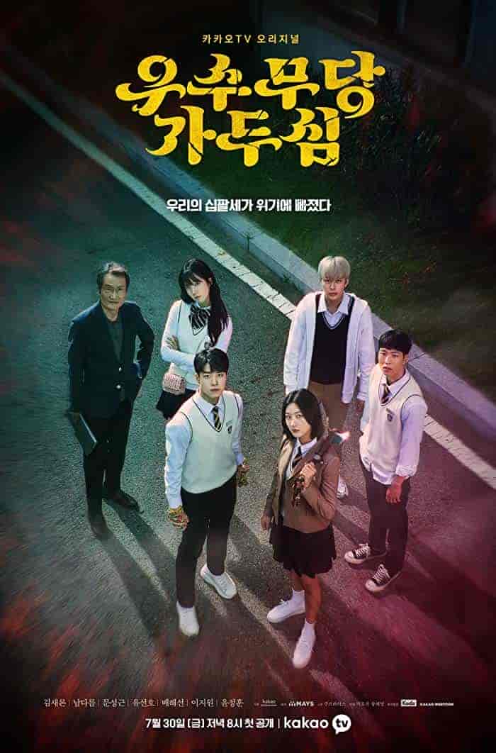 مسلسل The Great Shaman Ga Doo Shim الحلقة 7 مترجمة