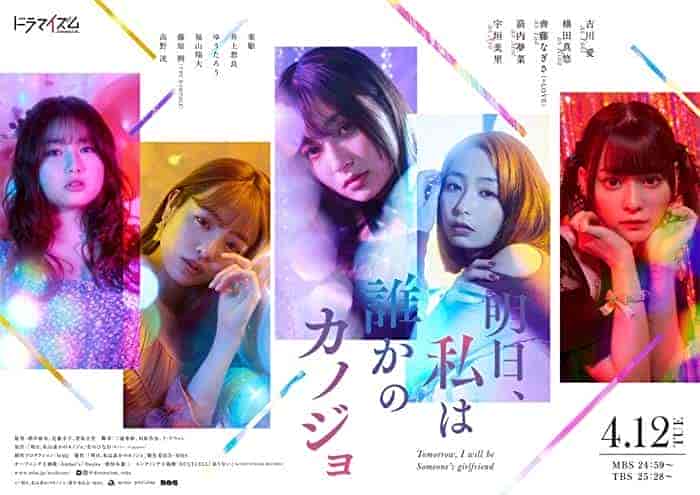 مسلسل Ashita, Watashi wa Dareka no Kanojo الحلقة 9 مترجمة