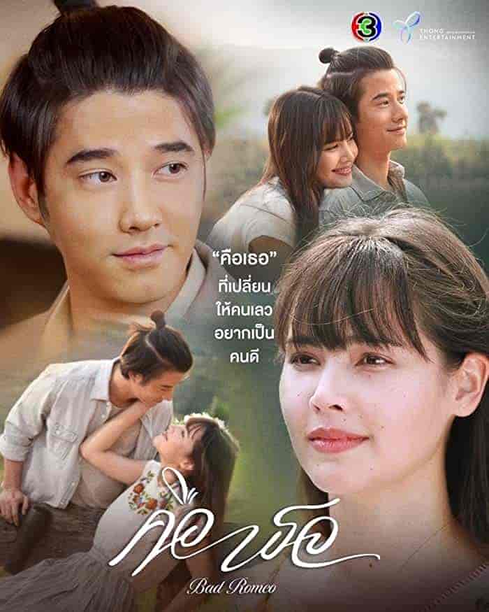 مسلسل روميو سئ Bad Romeo الحلقة 17 مترجمة