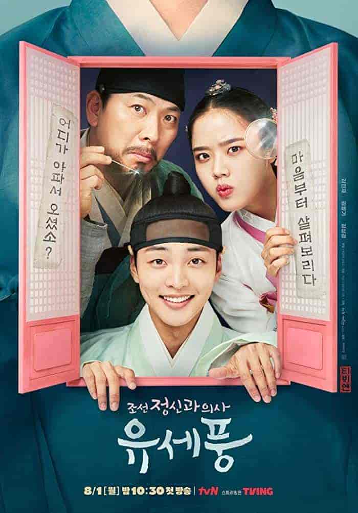 مسلسل الطبيب النفسي في جوسون يي سي بونغ Poong, the Joseon Psychiatrist الحلقة 8 مترجمة