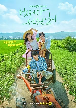 مسلسل ذات مرة في بلدة Once Upon a Small Town الحلقة 8 مترجمة