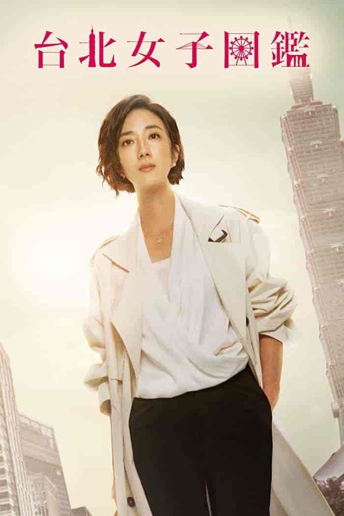 مسلسل نساء في تايبيه Women in Taipei الحلقة 2 مترجمة