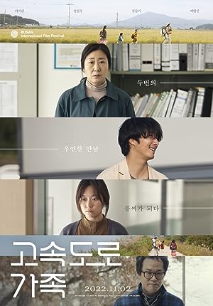 فيلم The Highway Family 2022 مترجم