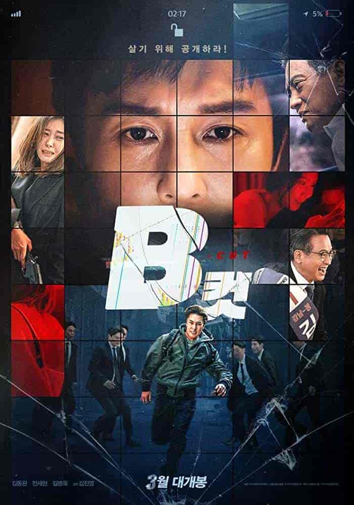 فيلم B Cut 2022 مترجم اون لاين