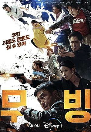 مسلسل Moving الموسم الاول الحلقة 17 السابعة عشر