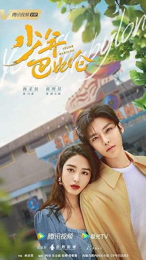 مسلسل شباب بابل Young Babylon الحلقة 14 مترجمة