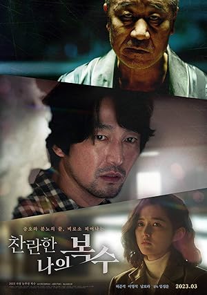 فيلم My Shining Revenge 2023 مترجم