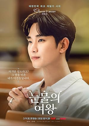 مسلسل ملكة الدموع Queen of Tears الحلقة 4 مترجمة