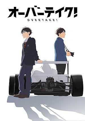 انمي Overtake! الحلقة 1 مترجمة