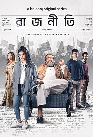 مسلسل Rajneeti الموسم الاول الحلقة 6