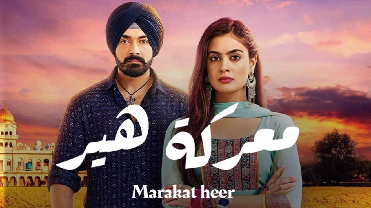 مسلسل معركة هير الموسم الثاني الحلقة 24 مدبلجة