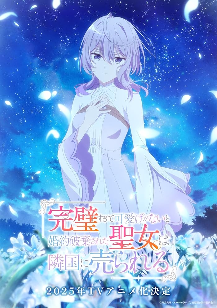 انمي Kanpekisugite Kawaige ga Nai to Konyaku Haki sareta Seijo wa Ringoku ni Urareru الحلقة 7 مترجمة