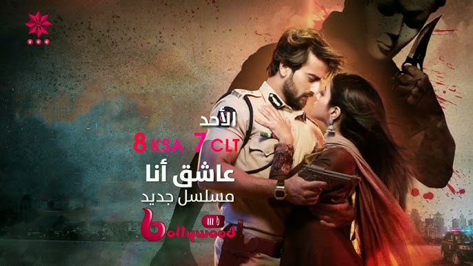 مسلسل عاشق انا الحلقة 24 مدبلجة
