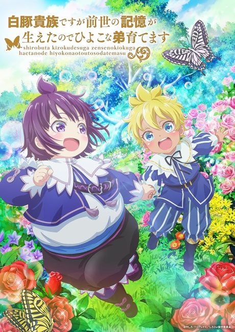 انمي Shirobuta Kizoku desu ga Zense no Kioku ga Haeta node Hiyoko na Otouto Sodatemasu الحلقة 5 مترجمة