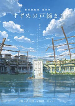 فيلم Suzume no Tojimari مترجم