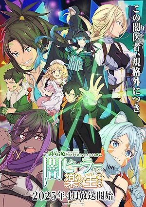 انمي Isshun de Chiryou shiteita noni Yakutatazu to Tsuihou sareta Tensai Chiyushi Yami Healer toshite Tanoshiku Ikiru الحلقة 6 مترجمة